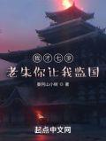 我才七岁，老朱你让我监国？